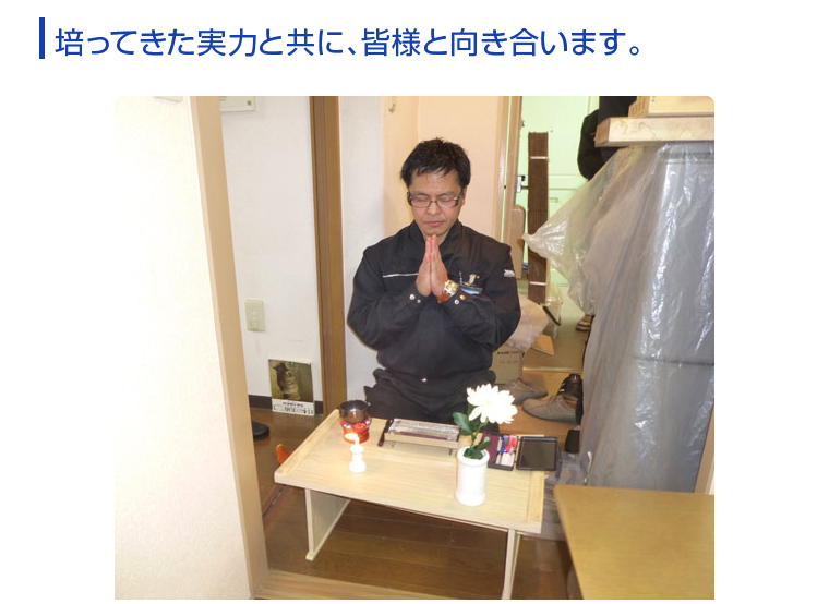 代表からの挨拶 | 身内のような遺品整理を行う埼玉リンク
